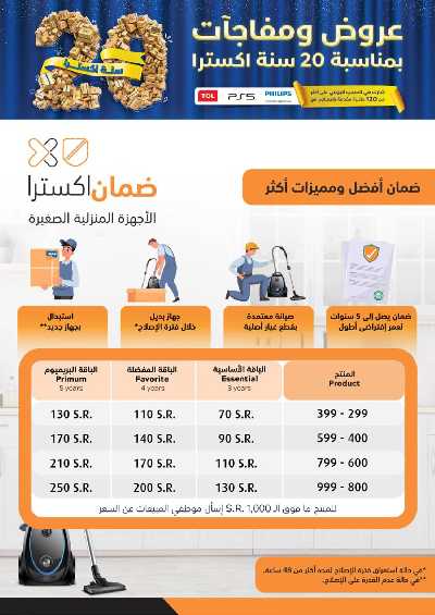 عروض الذكرى السنويه من اكسترا 64