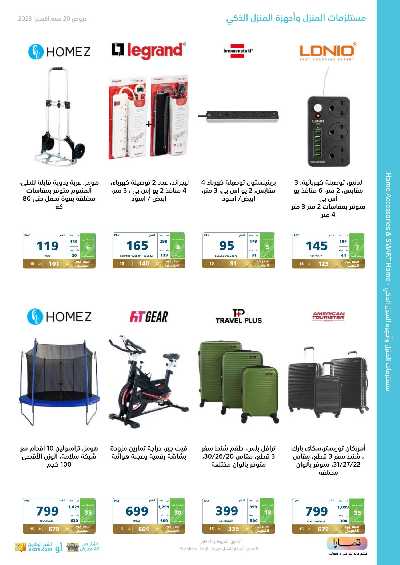 عروض الذكرى السنويه من اكسترا 79