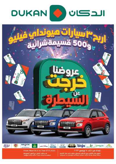 العروض الاسبوعيه من دكان 1