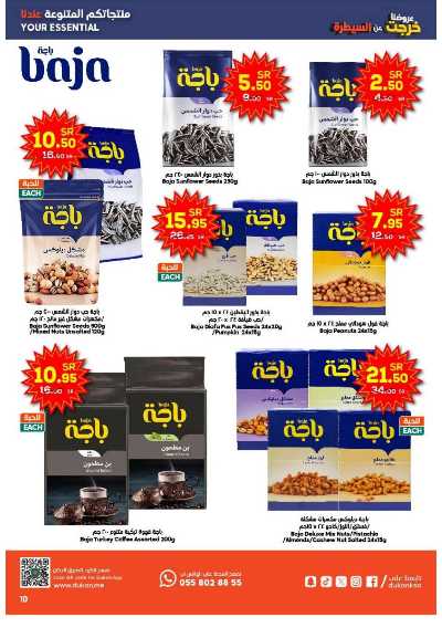 العروض الاسبوعيه من دكان 10