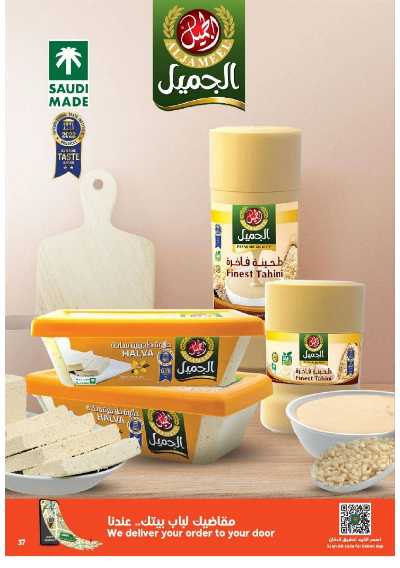 العروض الاسبوعيه من دكان 37