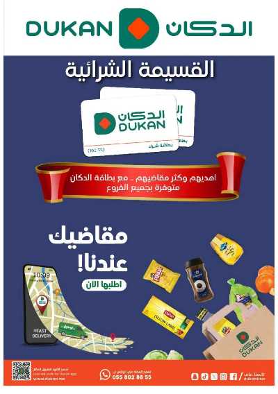 العروض الاسبوعيه من دكان 38