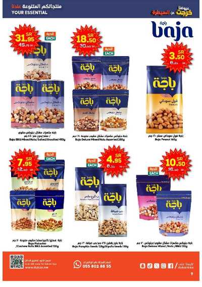 العروض الاسبوعيه من دكان 9