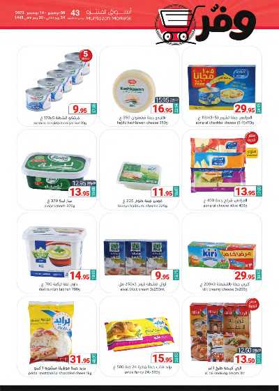 العروض الاسبوعيه من أسواق المنتزه 10
