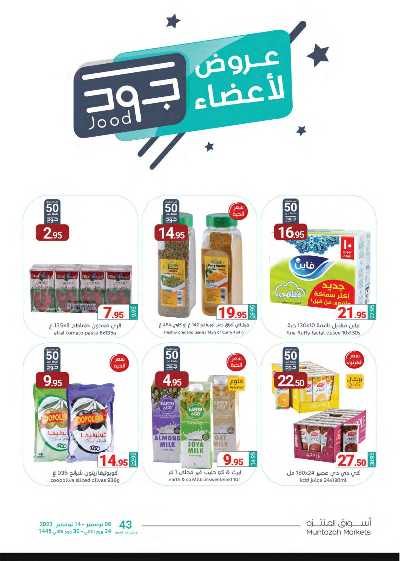 العروض الاسبوعيه من أسواق المنتزه 16