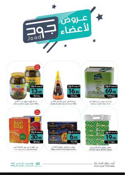 العروض الاسبوعيه من أسواق المنتزه 17