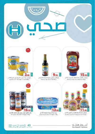 العروض الاسبوعيه من أسواق المنتزه 19