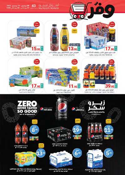 العروض الاسبوعيه من أسواق المنتزه 23