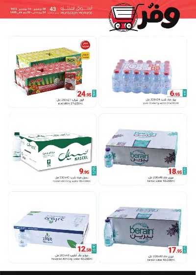 العروض الاسبوعيه من أسواق المنتزه 24