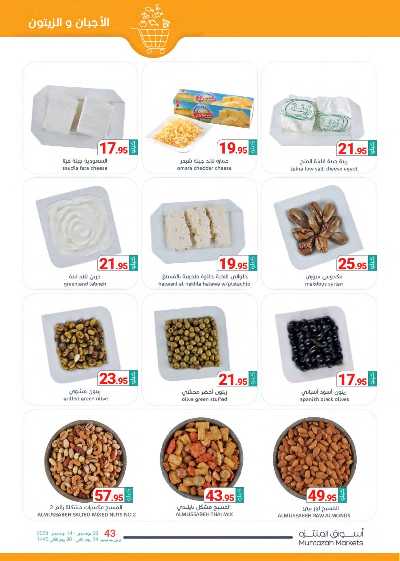 العروض الاسبوعيه من أسواق المنتزه 4