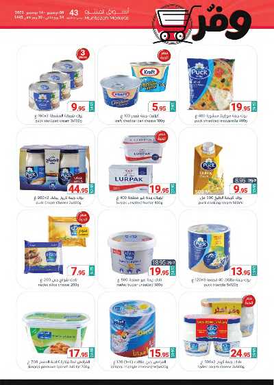 العروض الاسبوعيه من أسواق المنتزه 9