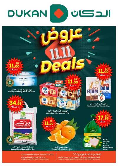 العروض الاسبوعيه من دكان 1