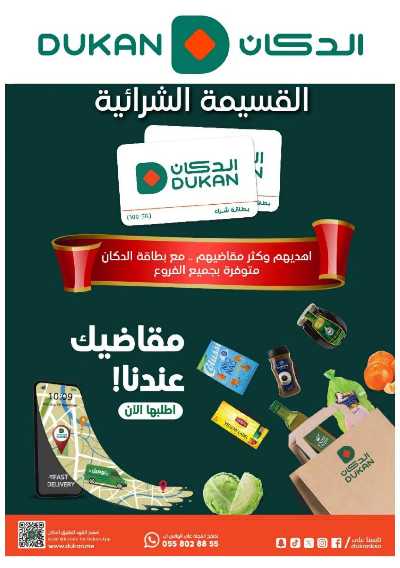 العروض الاسبوعيه من دكان 14