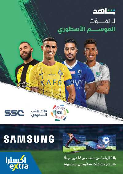 عروض الجمعه البيضاء من اكسترا 16