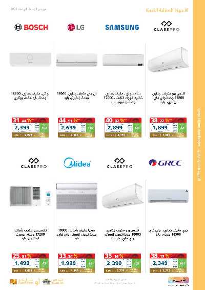 عروض الجمعه البيضاء من اكسترا 21