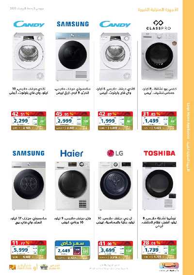 عروض الجمعه البيضاء من اكسترا 29