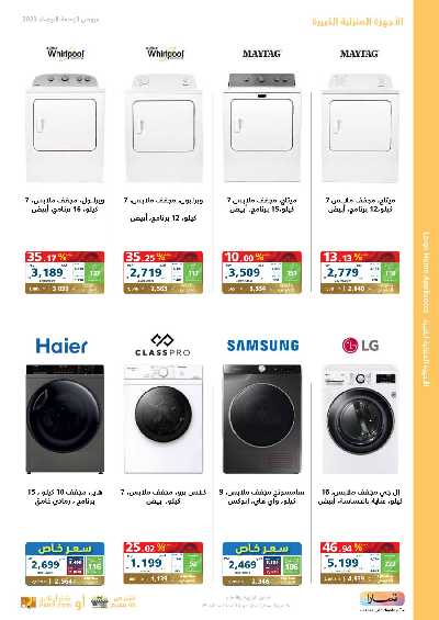 عروض الجمعه البيضاء من اكسترا 31