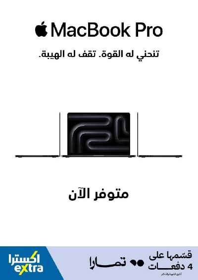 عروض الجمعه البيضاء من اكسترا 45