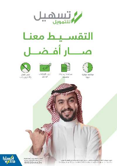 عروض الجمعه البيضاء من اكسترا 56