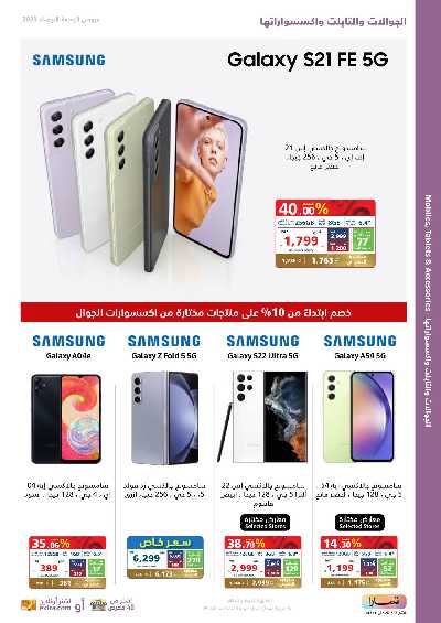عروض الجمعه البيضاء من اكسترا 59