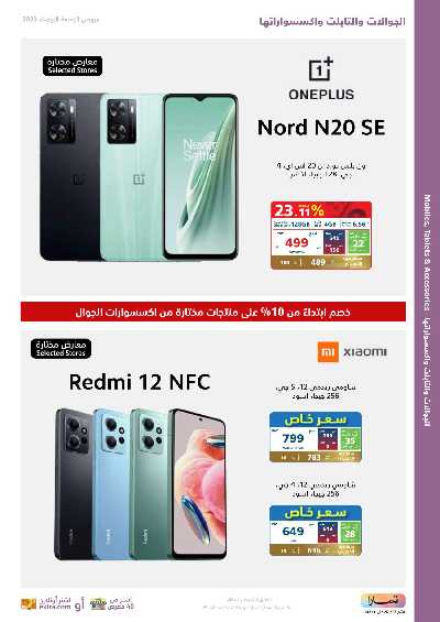 عروض الجمعه البيضاء من اكسترا 63