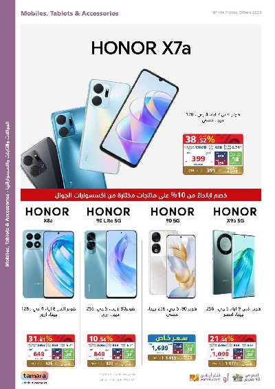 عروض الجمعه البيضاء من اكسترا 66