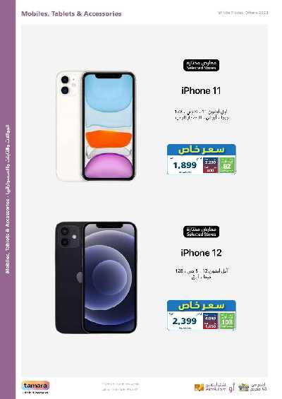 عروض الجمعه البيضاء من اكسترا 68