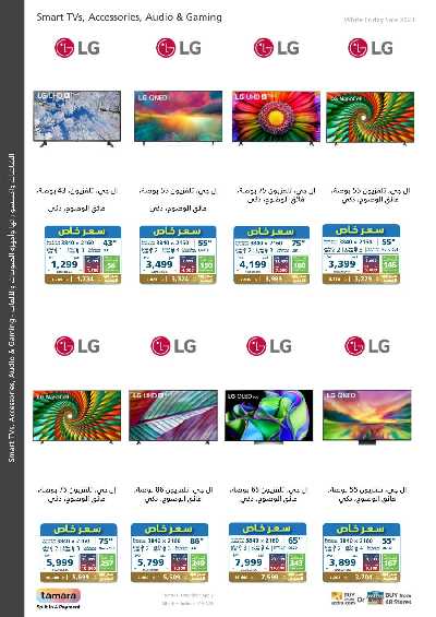 عروض الجمعه البيضاء من اكسترا 8