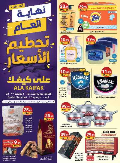 عروض نهاية العام من على كيفك 1