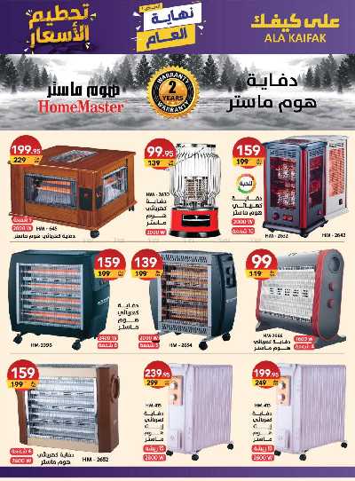 عروض نهاية العام من على كيفك 3