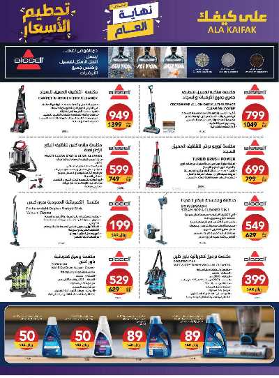 عروض نهاية العام من على كيفك 30