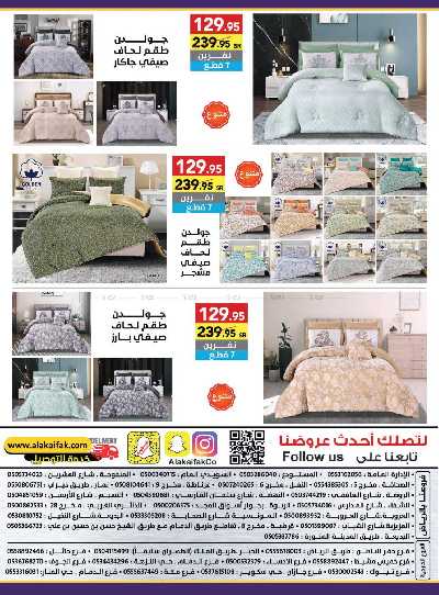 عروض نهاية العام من على كيفك 46