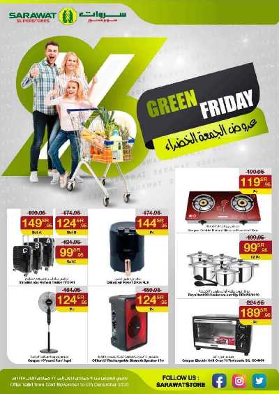 العروض الاسبوعيه من سروات ستور 1