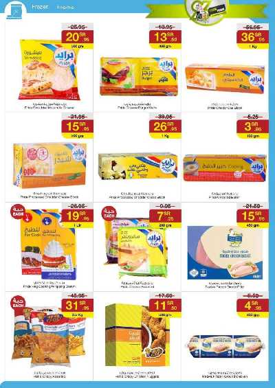 العروض الاسبوعيه من سروات ستور 38