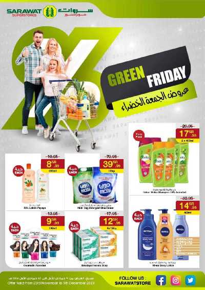 العروض الاسبوعيه من سروات ستور 55