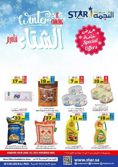 العروض الاسبوعيه من النجمة 1