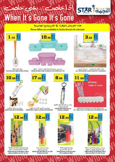 العروض الاسبوعيه من النجمة 17