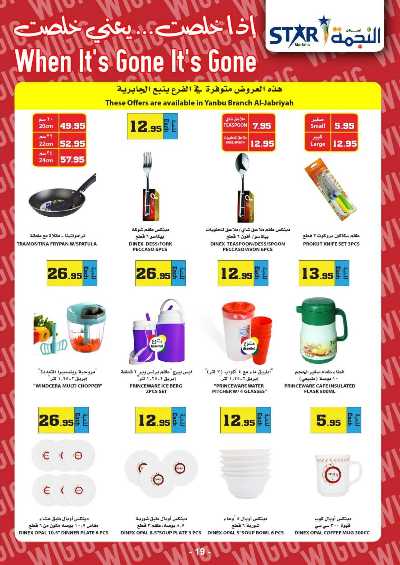 العروض الاسبوعيه من النجمة 19