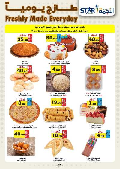 العروض الاسبوعيه من النجمة 2