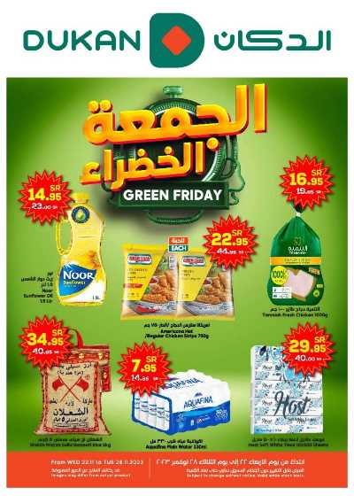 العروض الاسبوعيه من دكان 1
