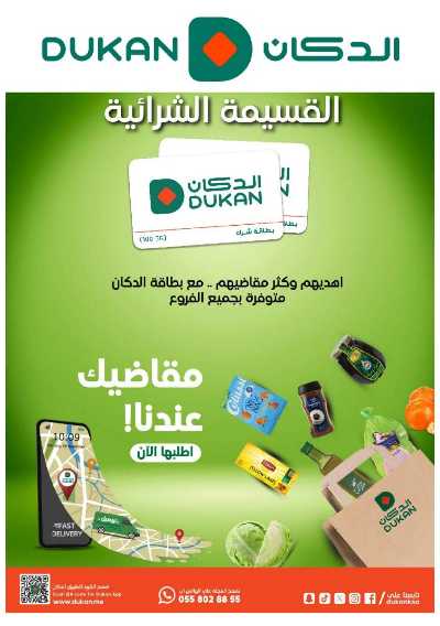 العروض الاسبوعيه من دكان 17