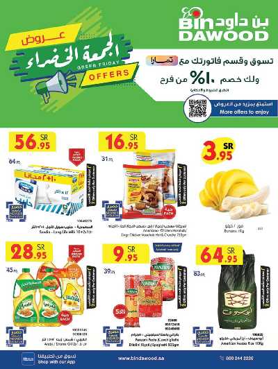 العروض الاسبوعيه من بن داود 1
