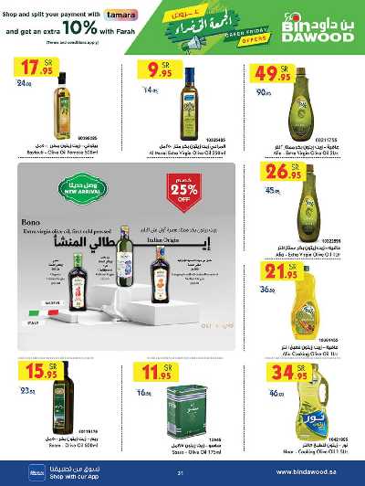 العروض الاسبوعيه من بن داود 31