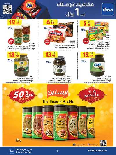 العروض الاسبوعيه من بن داود 32