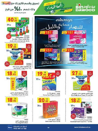 العروض الاسبوعيه من بن داود 60