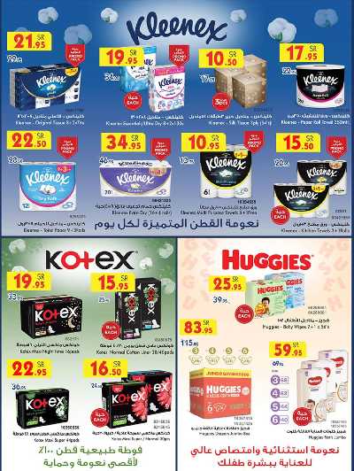 العروض الاسبوعيه من بن داود 61