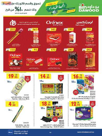 العروض الاسبوعيه من بن داود 63
