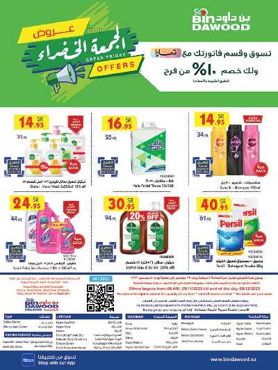 العروض الاسبوعيه من بن داود 67