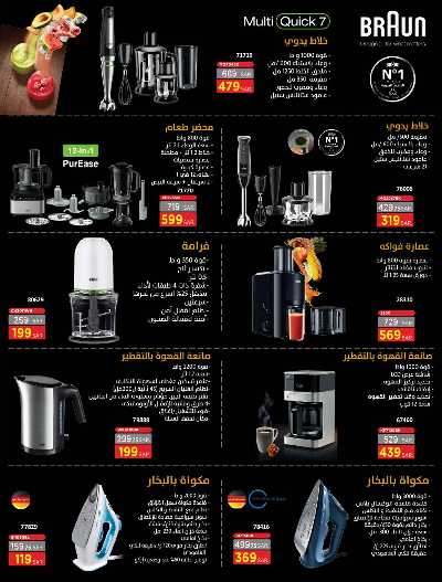 عروض أجواء الشتاء من ساكو 102