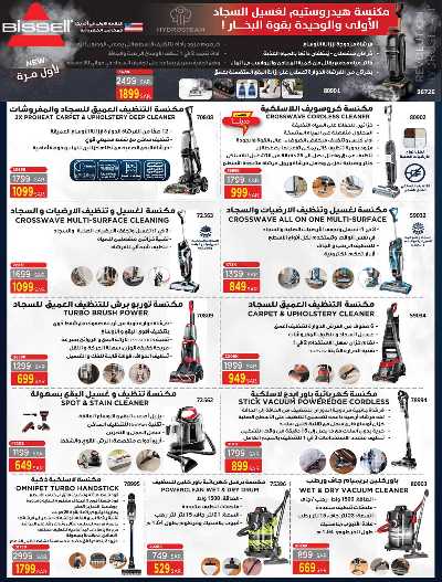 عروض أجواء الشتاء من ساكو 104